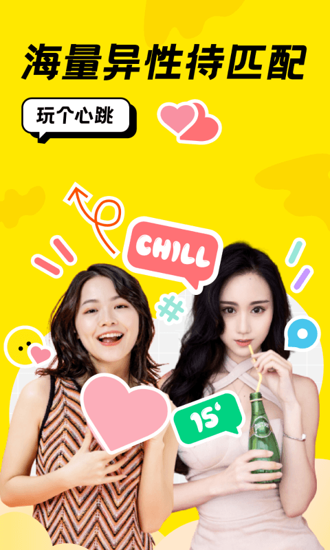 恰聊app 官方版手机软件app截图