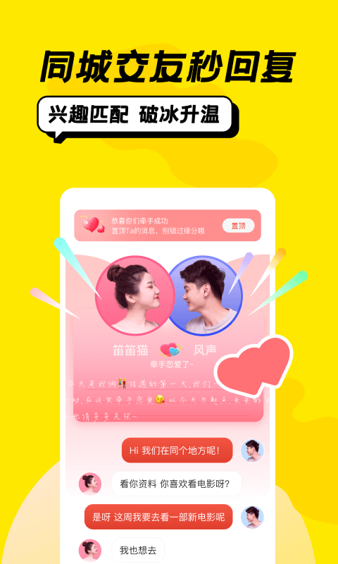 恰聊app 官方版手机软件app截图