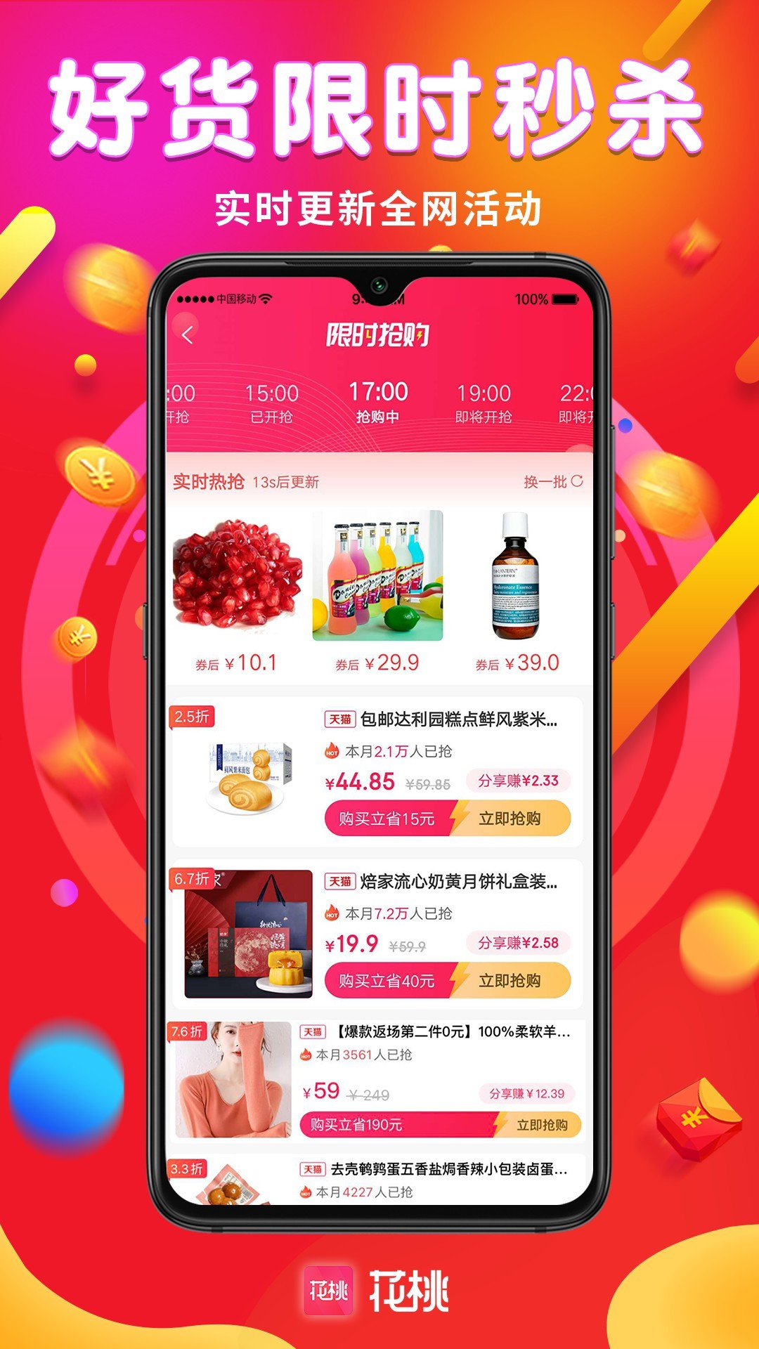花桃手机软件app截图