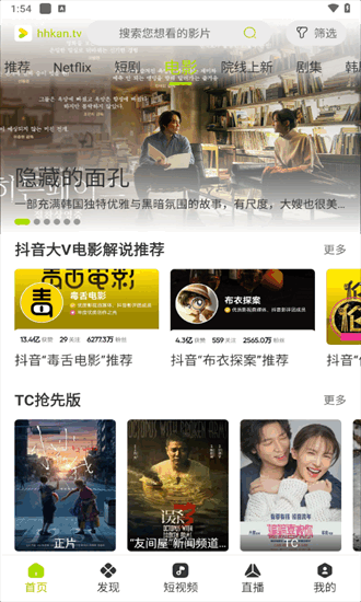 好好看影视手机软件app截图 好好看影视手机软件app截图