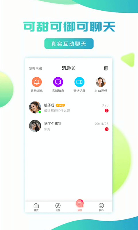 妹聊 官方正版手机软件app截图