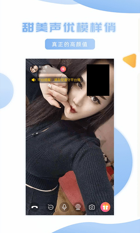 妹聊 官方正版手机软件app截图