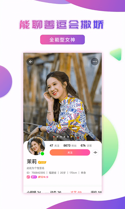妹聊 官方正版手机软件app截图