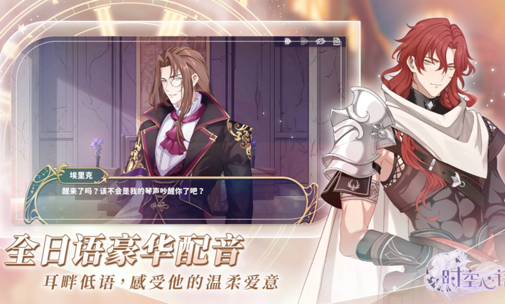 时空心语 官网入口手游app截图