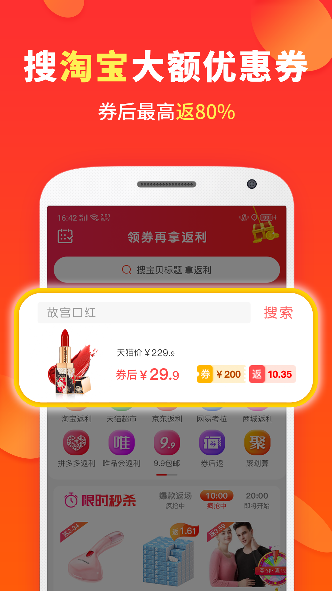 喜购 最新版本手机软件app截图