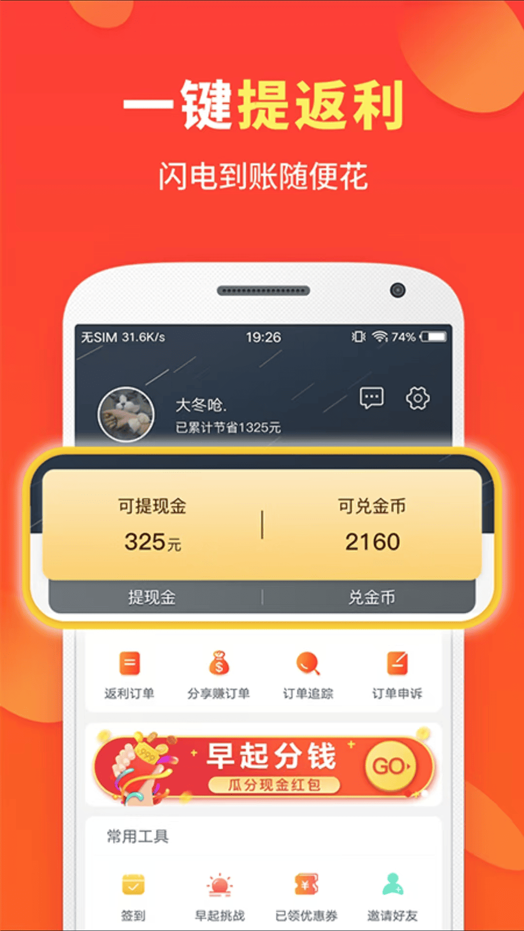 喜购 最新版本手机软件app截图