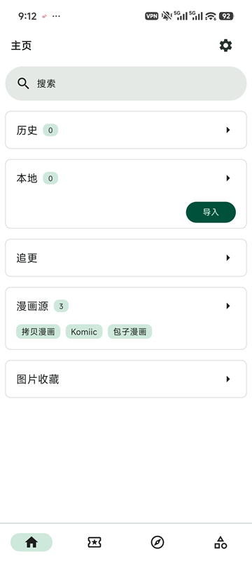 venera漫画 官网正版手机软件app截图