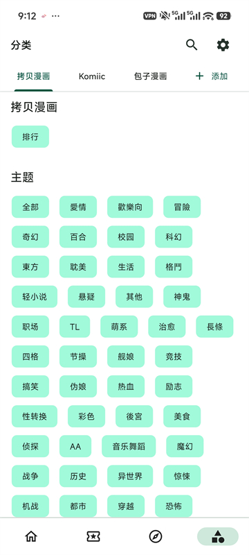 venera漫画 官网正版手机软件app截图