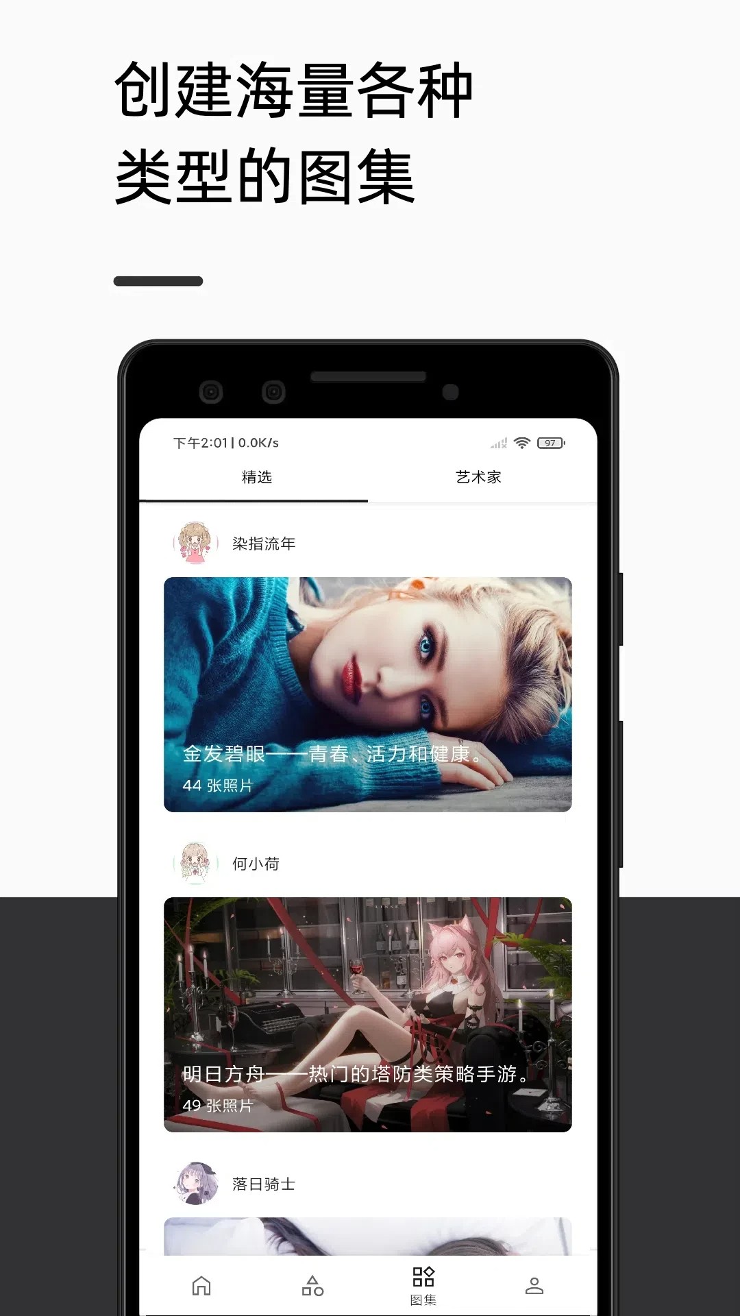 爱次元壁纸 正版手机软件app截图