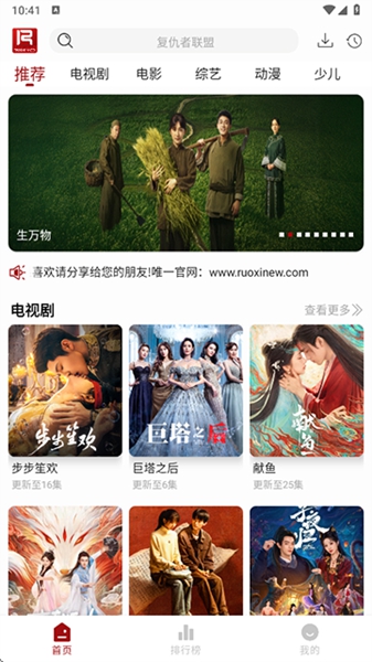 若惜追剧 TV最新版手机软件app截图