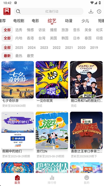 若惜追剧 TV最新版手机软件app截图