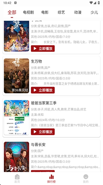 若惜追剧 TV最新版手机软件app截图