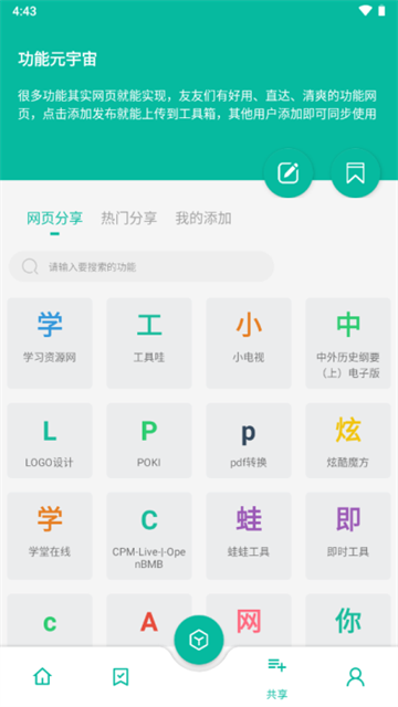 宇宙工具箱app 免费版手机软件app截图
