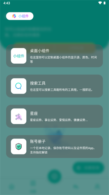 宇宙工具箱app 免费版手机软件app截图