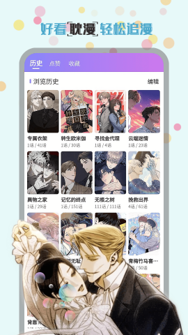 幻漫漫画 官网下载手机软件app截图