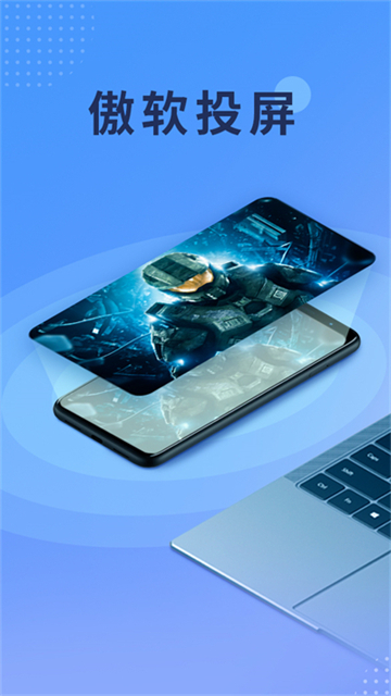 傲软投屏app 手机版手机软件app截图