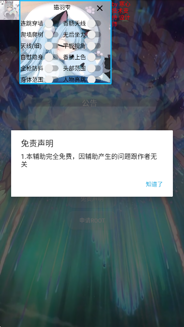 猫羽雫辅助器 官方正版手游app截图