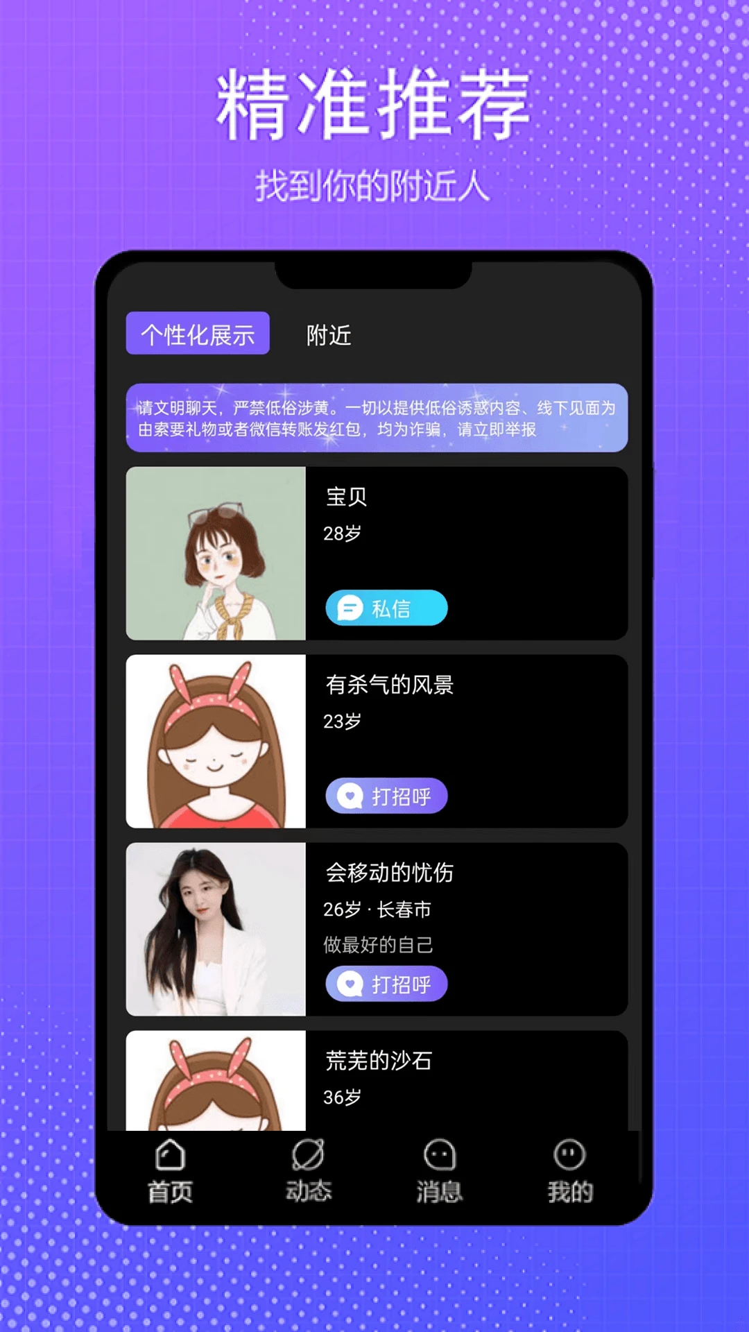 伴我 官方正版手机软件app截图