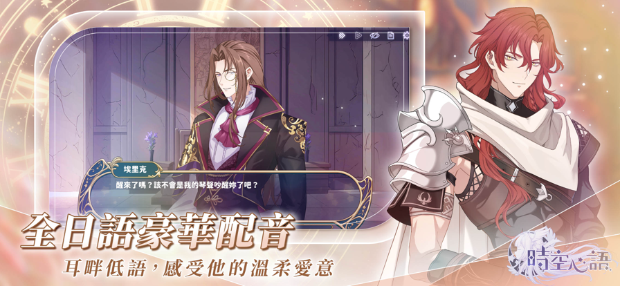 时空心语 官服手游app截图