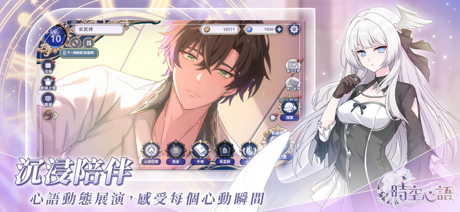 时空心语 官服手游app截图