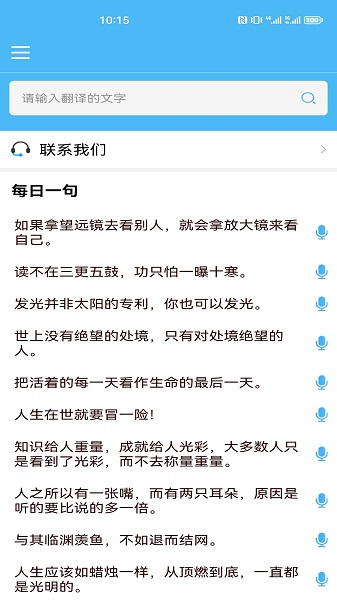 轻松翻译中英互译手机软件app截图