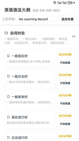 英语口语8000句手机软件app截图