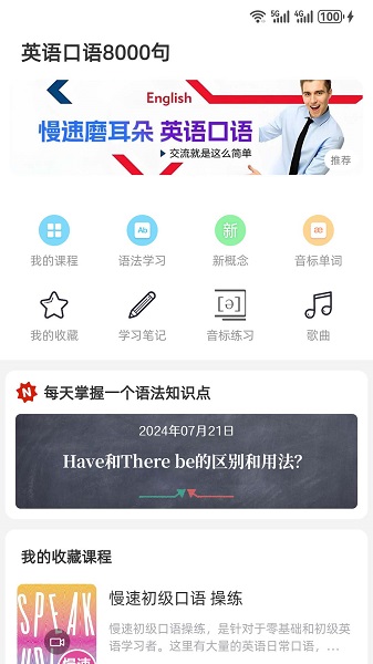 英语口语8000句手机软件app截图