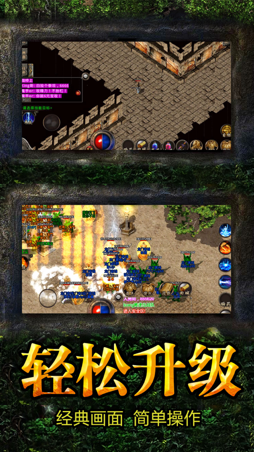 萧凡复古传奇手游app截图