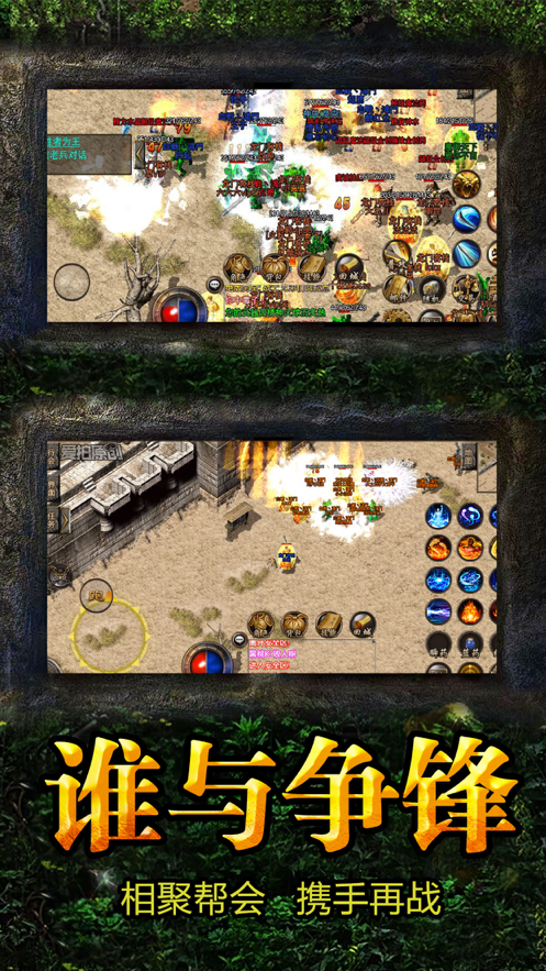 萧凡复古传奇手游app截图