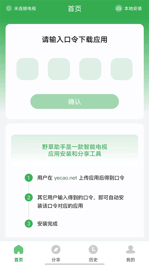 野草助手 2026电视版TV版手机软件app截图