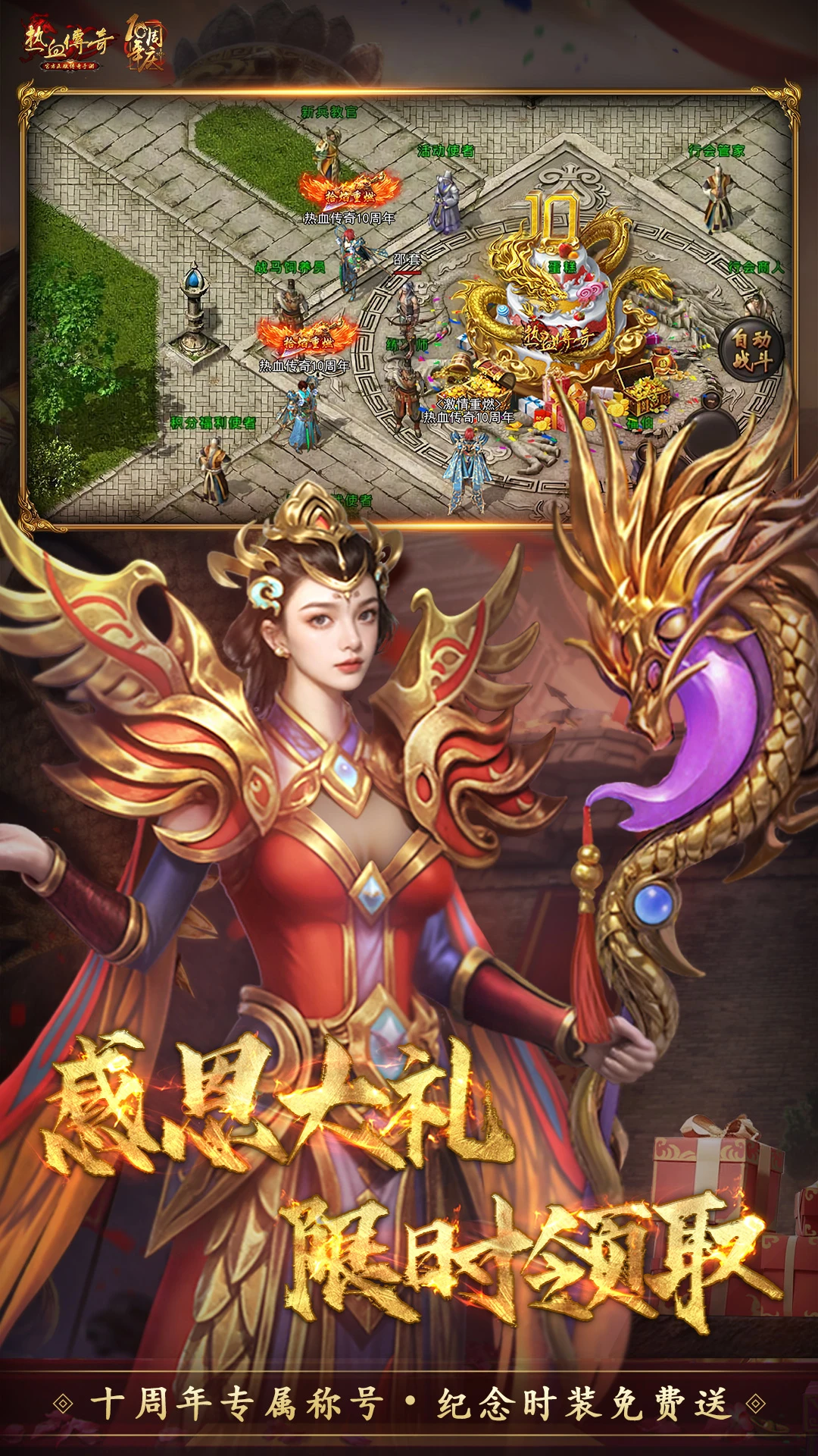 热血传奇 十周年版手游app截图