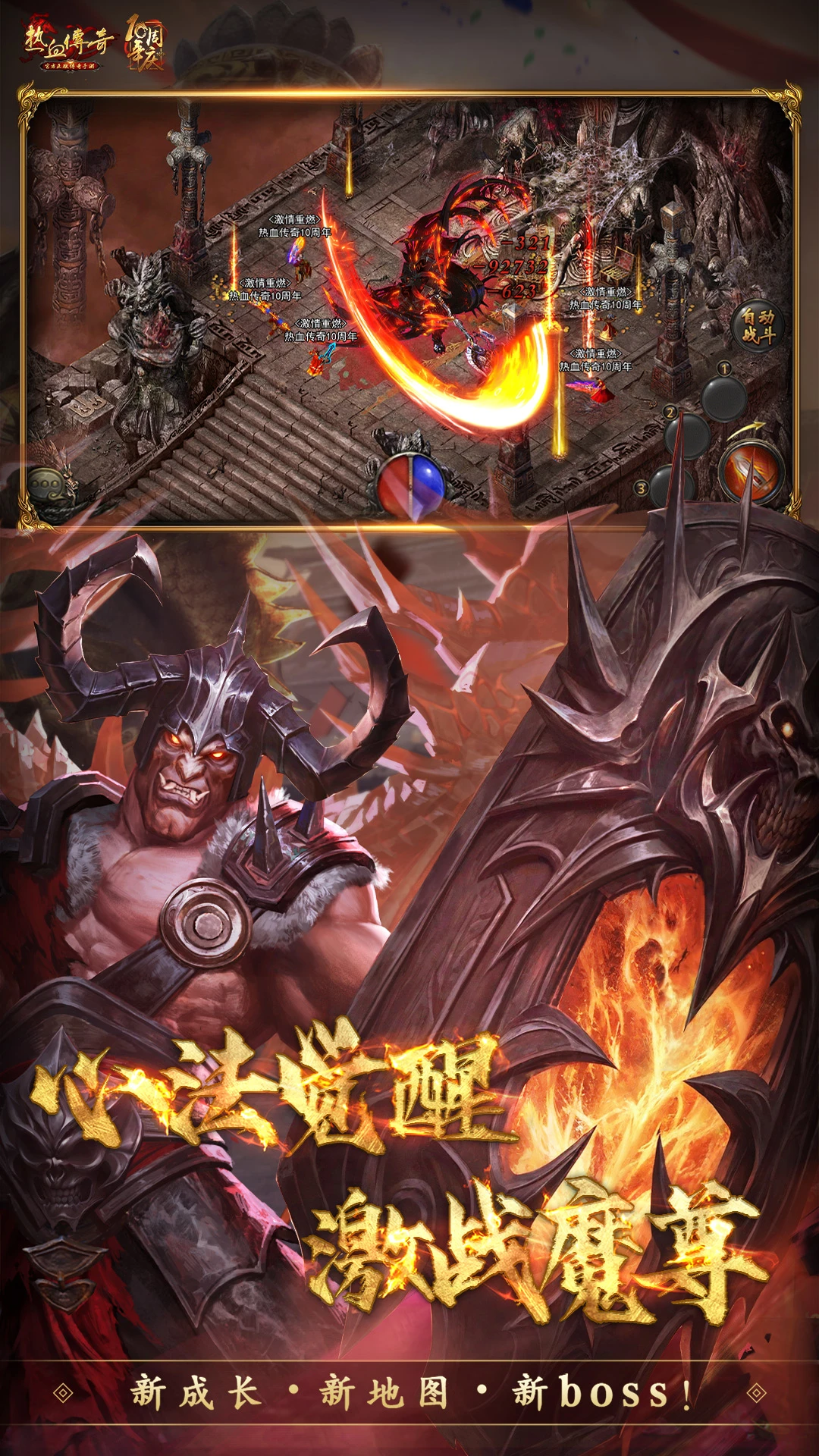 热血传奇 十周年版手游app截图