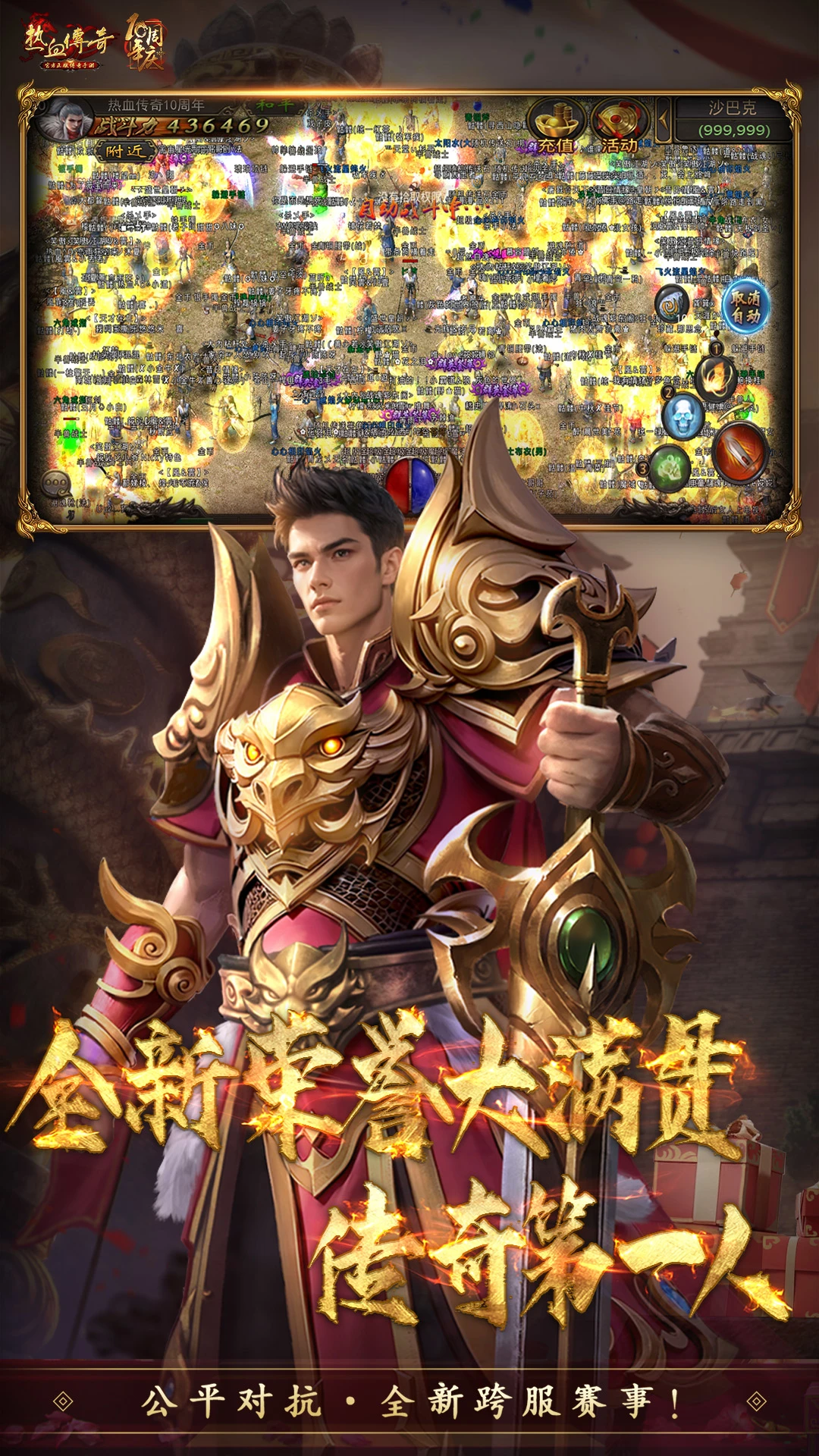 热血传奇 十周年版手游app截图