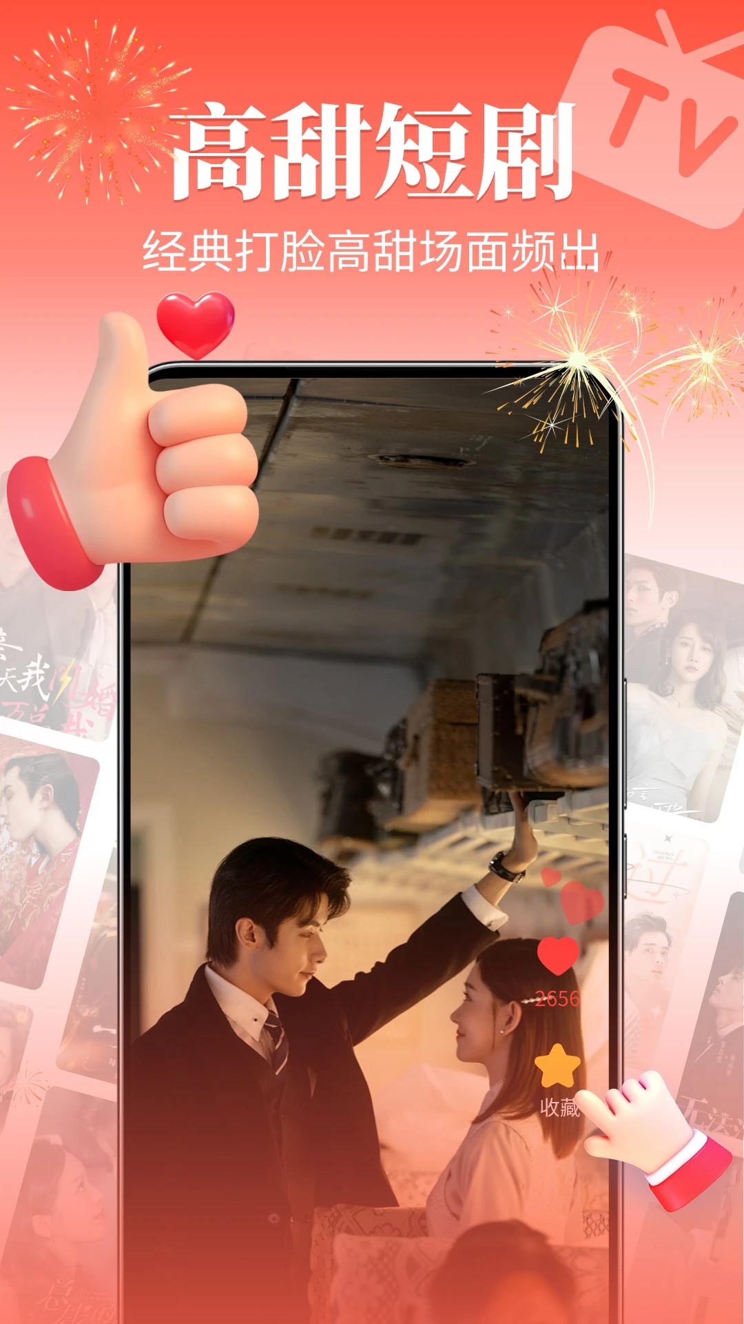 红豆免费短剧手机软件app截图