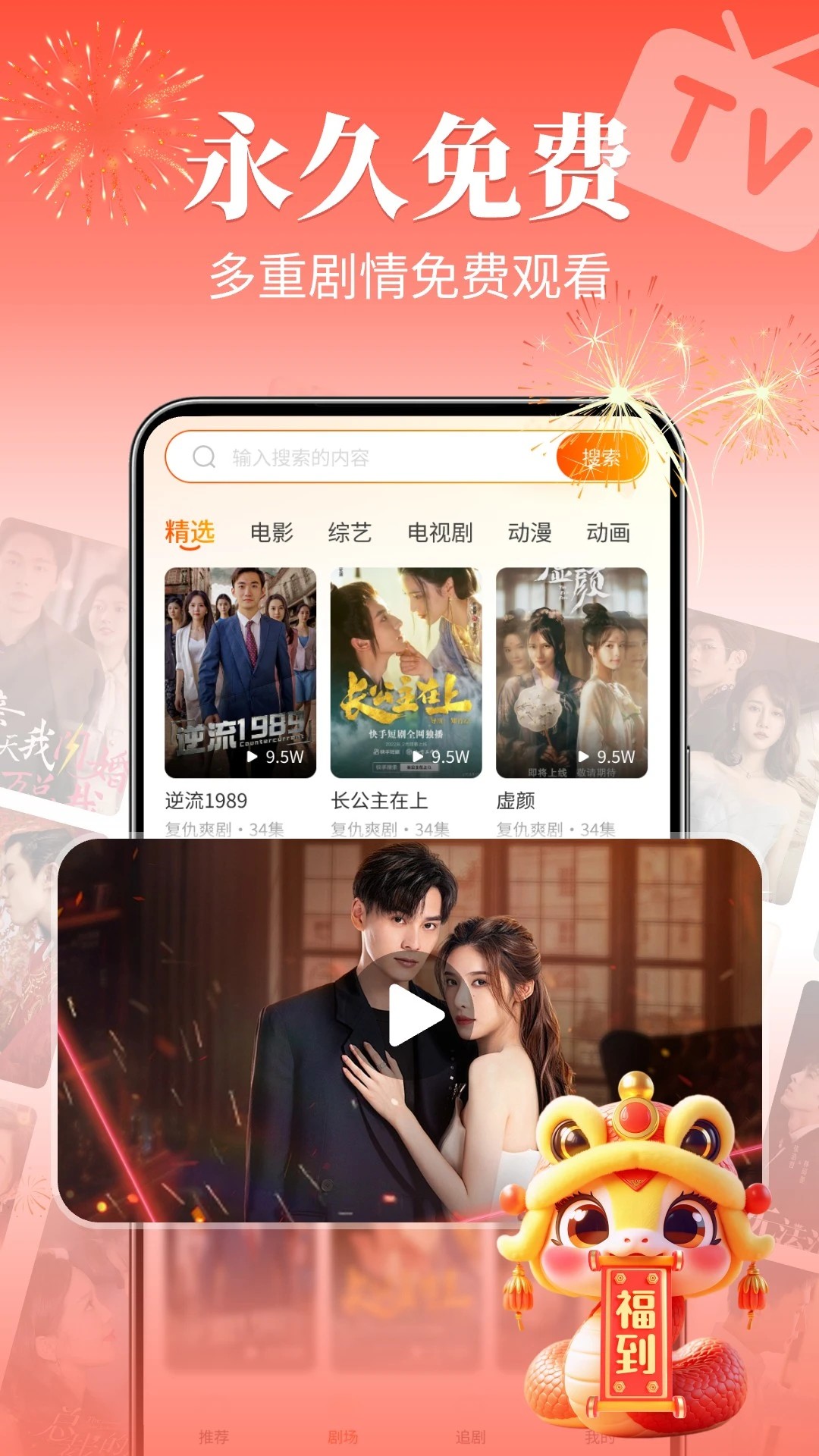 红豆免费短剧手机软件app截图