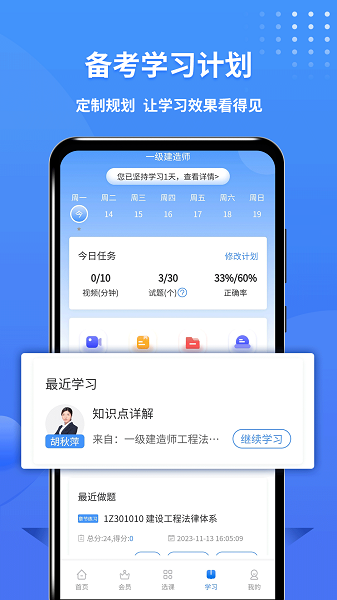 一级建造师助手手机软件app截图