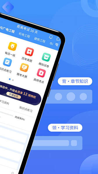 一级建造师助手手机软件app截图