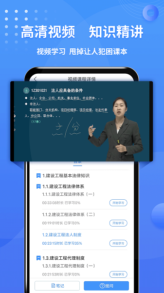 一级建造师助手手机软件app截图