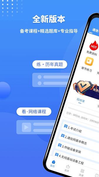 一级建造师助手手机软件app截图
