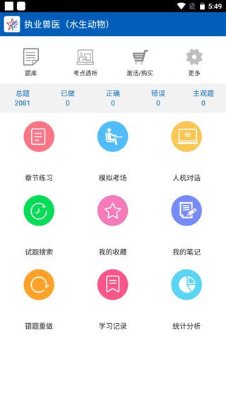 助考之星经典版手机软件app截图