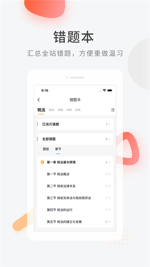 会计快题库手机软件app截图