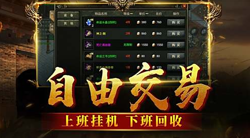 刚开一秒传奇手游app截图