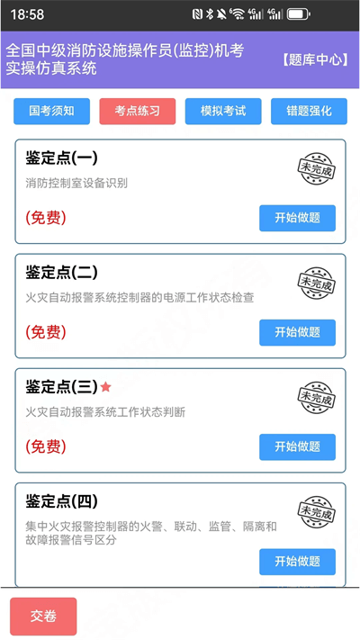 消考宝手机软件app截图