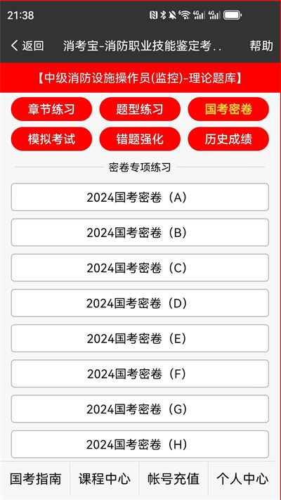 消考宝手机软件app截图