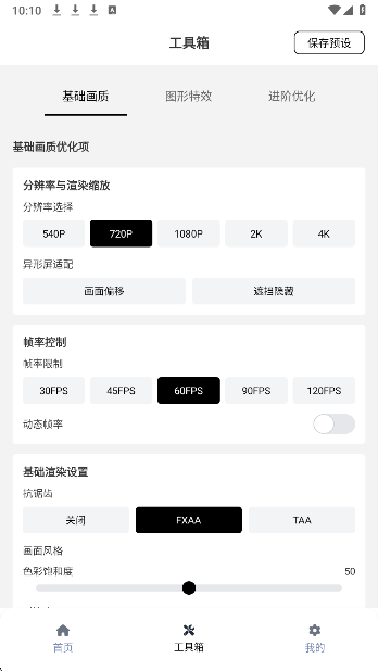小熊猫辅助器 54.0最新版本手机软件app截图
