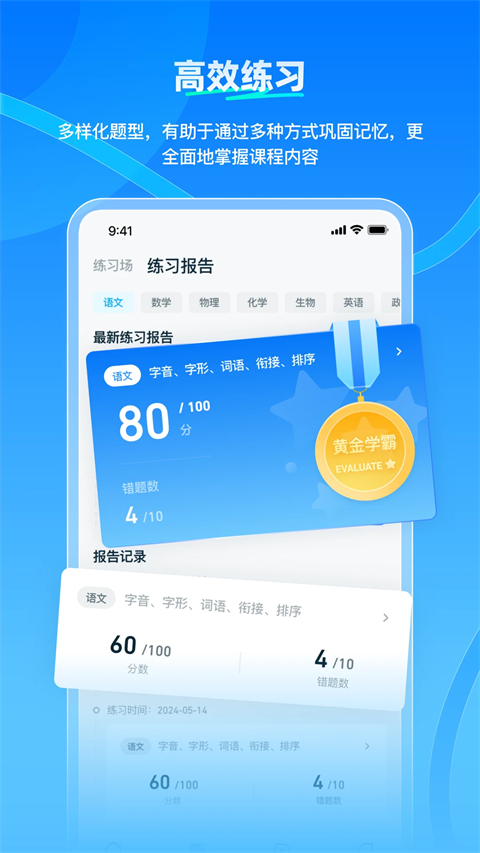 学魁榜手机软件app截图