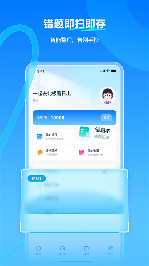 学魁榜手机软件app截图