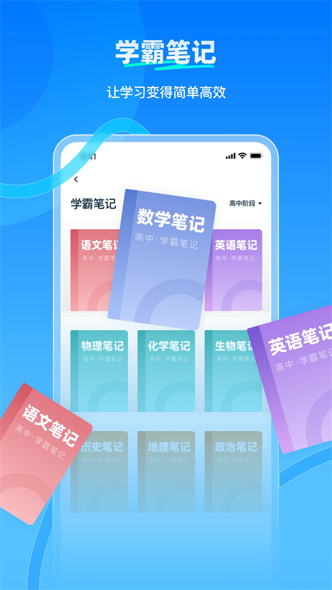 学魁榜手机软件app截图