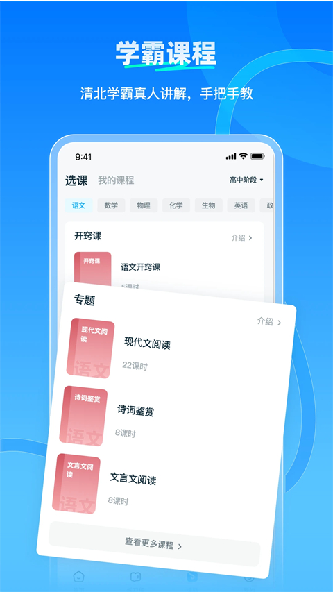 学魁榜手机软件app截图