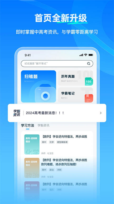 学魁榜手机软件app截图